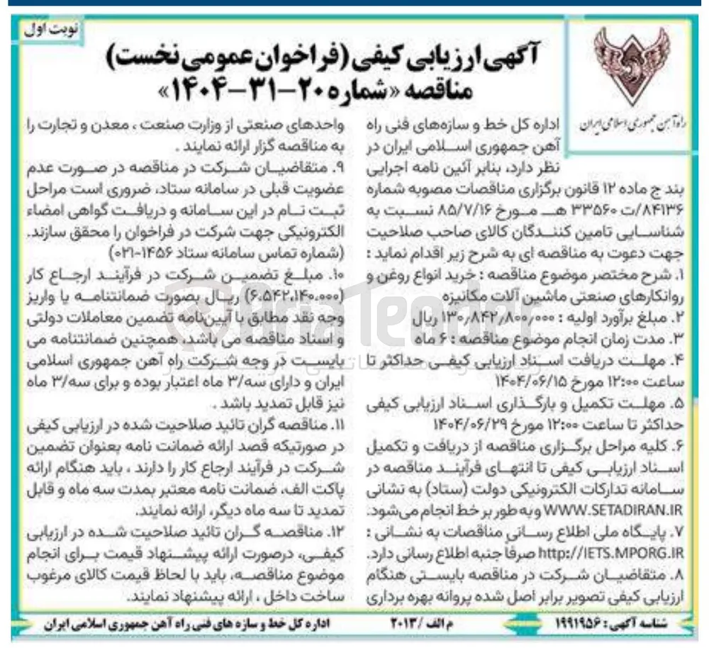 خرید انواع روغن و روانکارهای صنعتی ماشین آلات مکانیزه 
