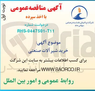 خرید شیر آلات صنعتی 