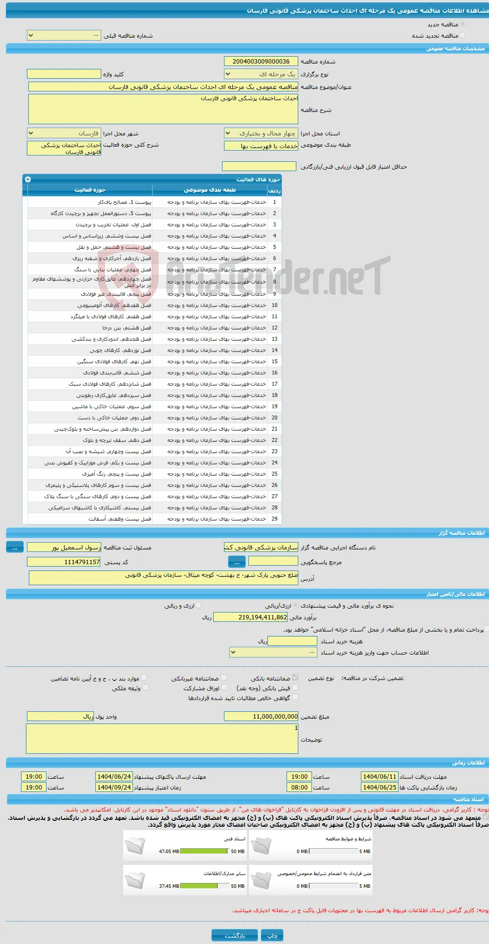 مناقصه عمومی یک مرحله ای احداث ساختمان پزشکی قانونی فارسان