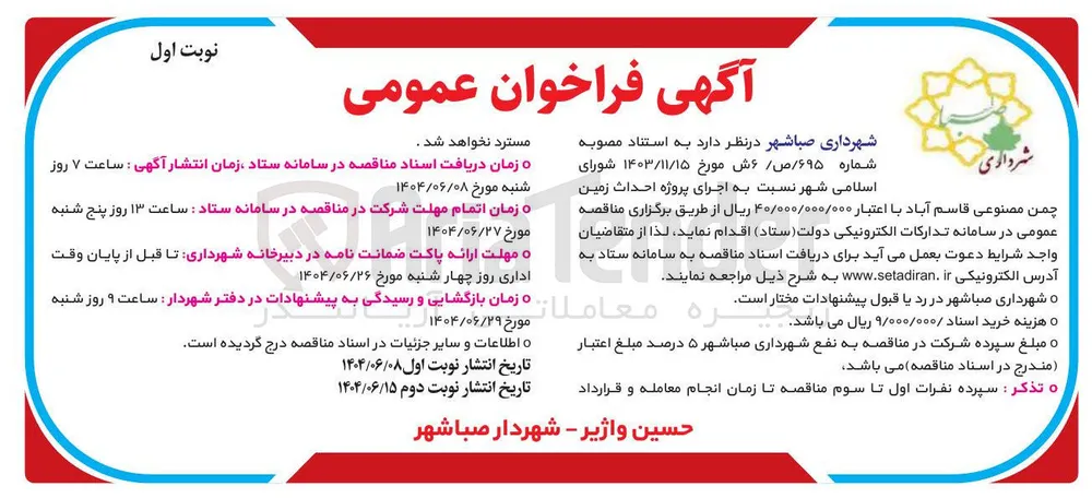  اجرای پروژه احداث زمین چمن مصنوعی 