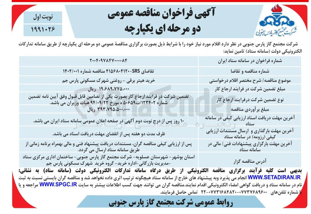 خرید هیتر برقی - روغنی