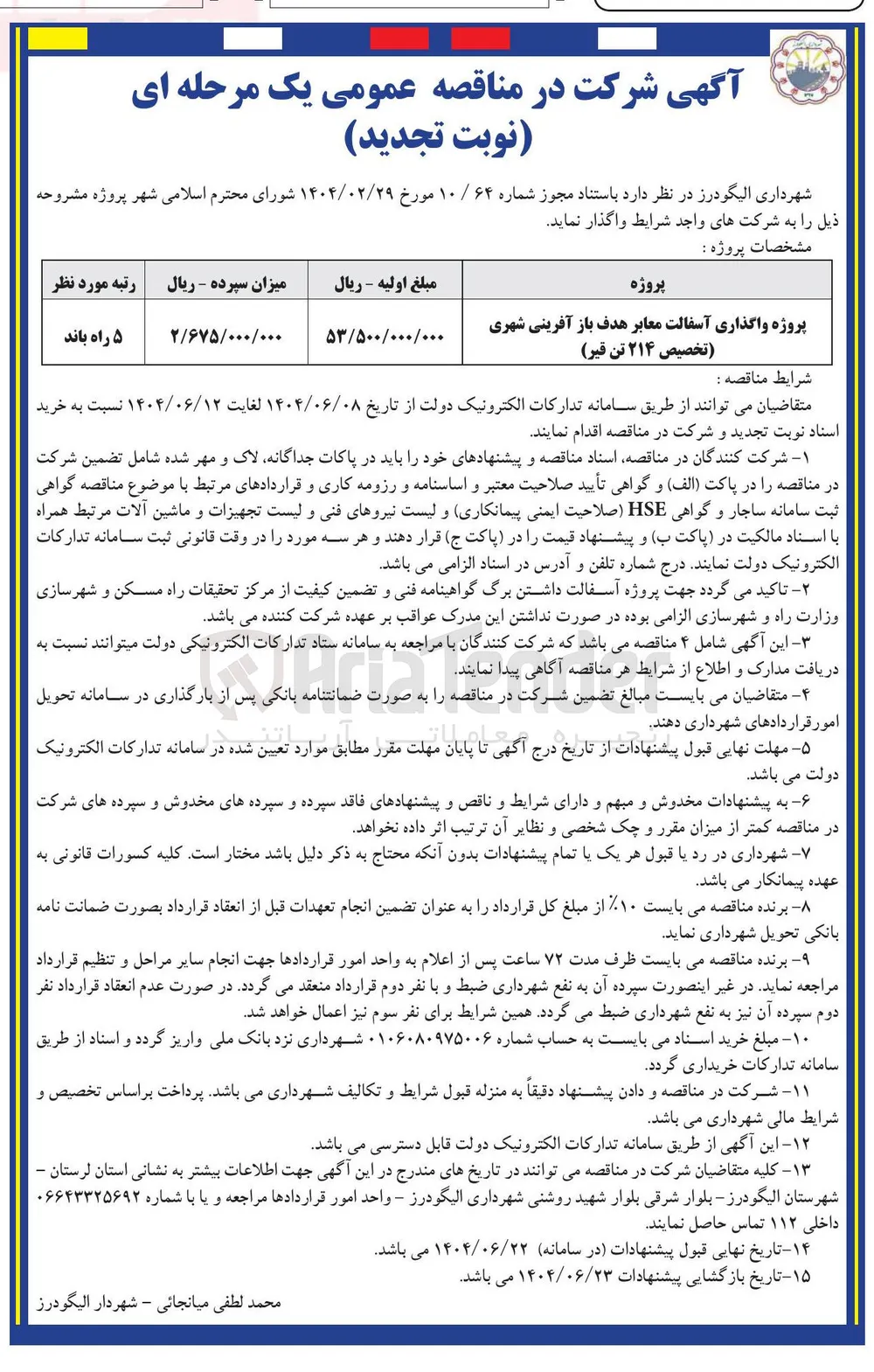 پروژه واگذاری آسفالت معابر هدف باز آفرینی شهری