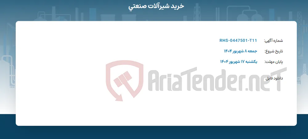 خرید شیرآلات صنعتی