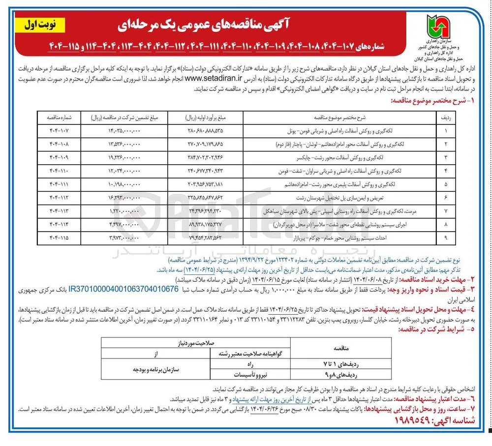 لکه گیری و روکش آسفالت پلیمری 