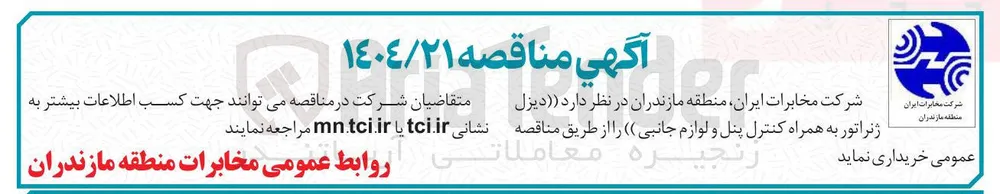خرید دیزل ژنراتور به همراه کنترل پنل و لوازم جانبی 