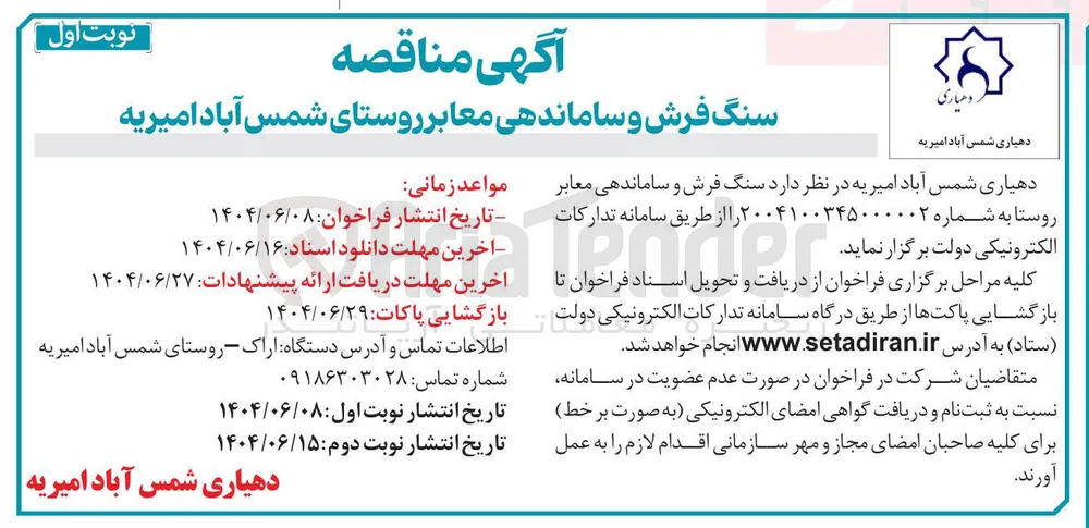 سنگ فرش و ساماندهی معابر