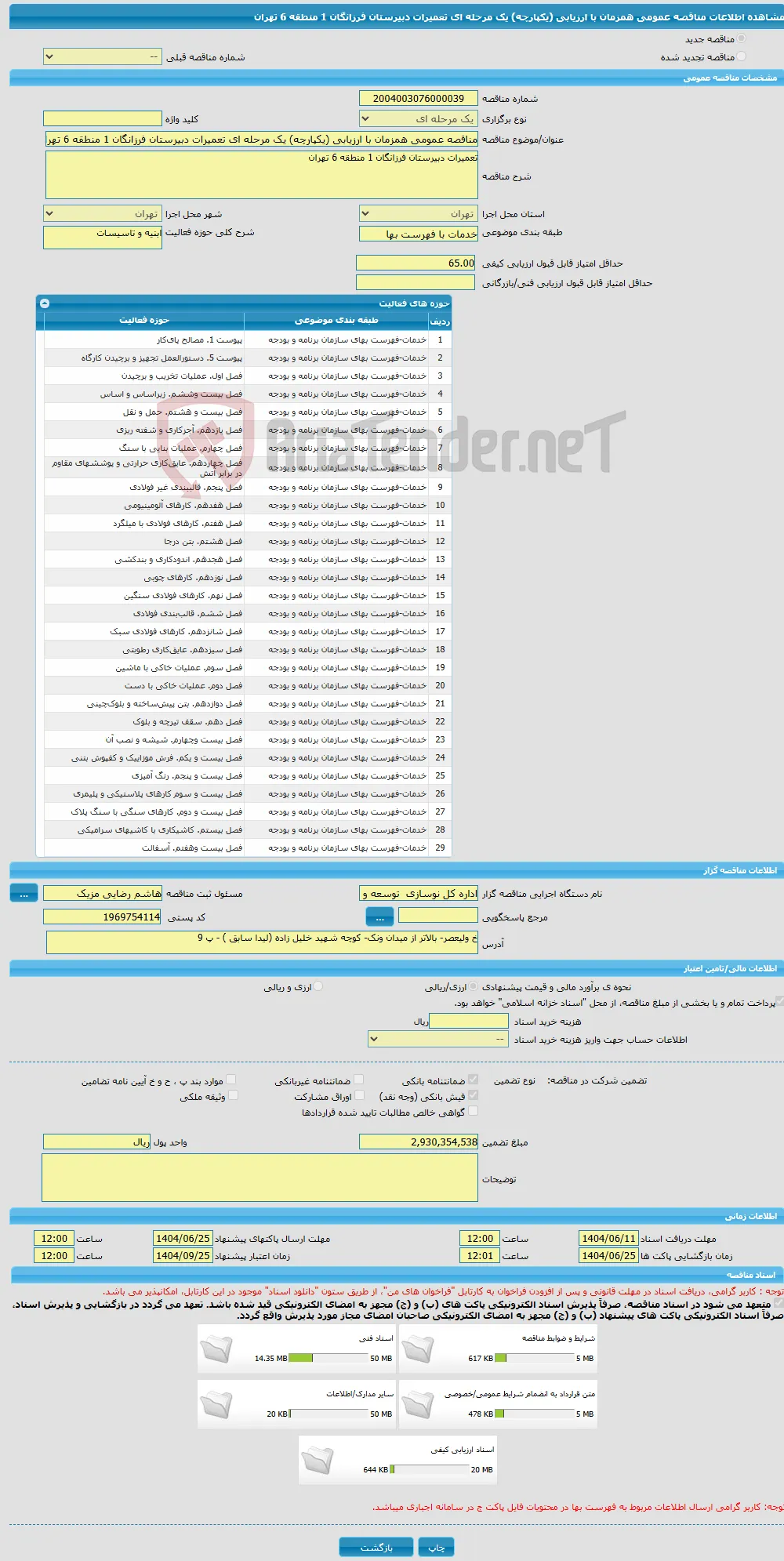 مناقصه عمومی همزمان با ارزیابی (یکپارچه) یک مرحله ای تعمیرات دبیرستان فرزانگان 1 منطقه 6 تهران