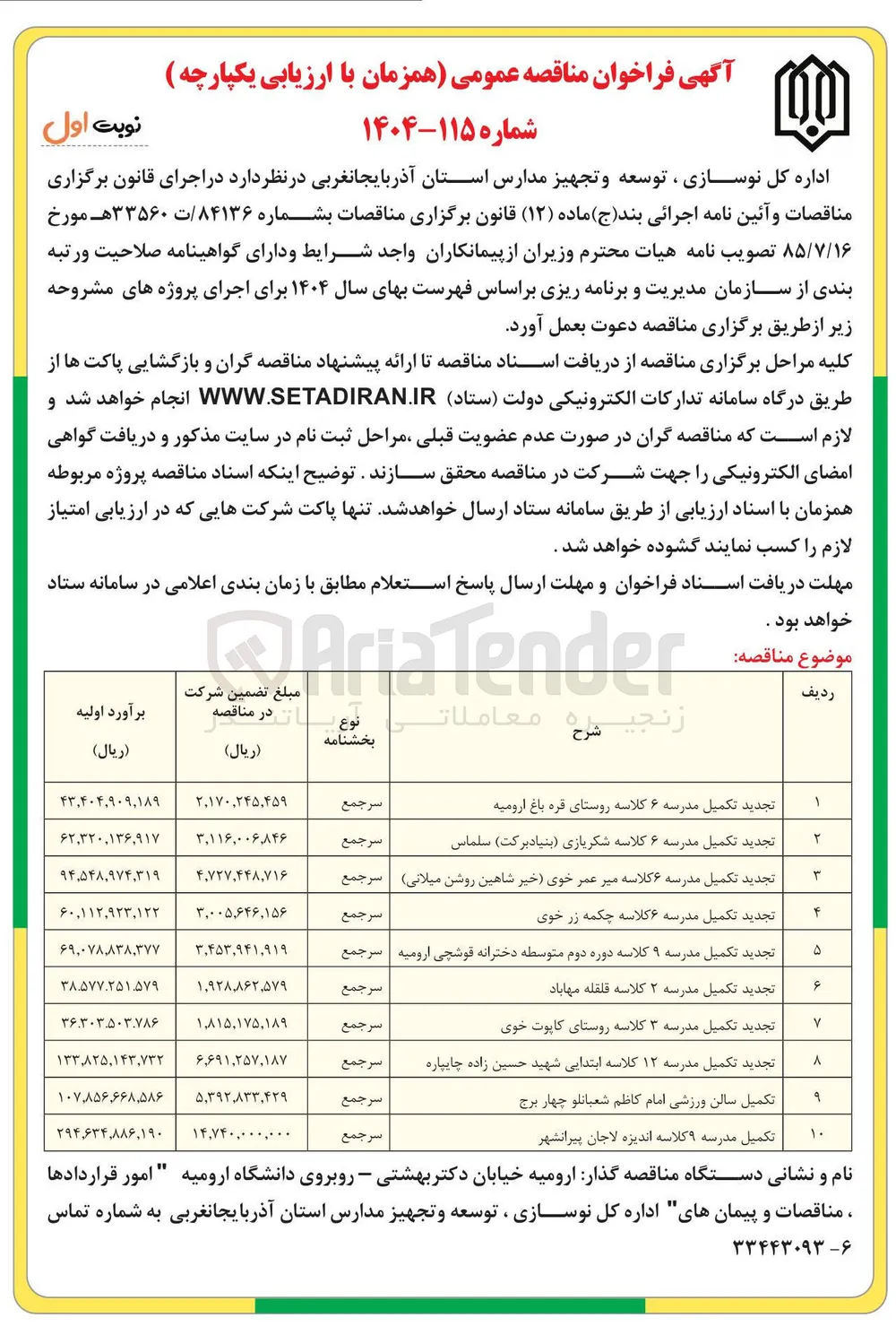  تکمیل مدرسه ۹ کلاسه دوره دوم متوسطه دخترانه 