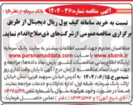 خرید سامانه کیف پول ریال دیجیتال