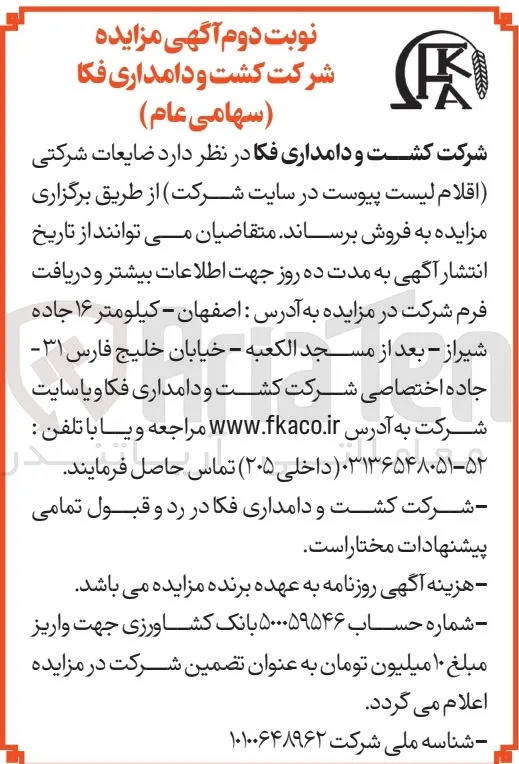 ضایعات شرکتی 