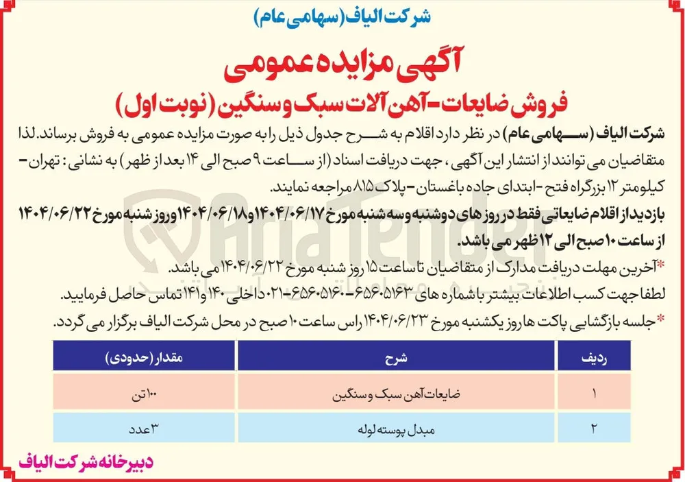 فروش ضایعات آهن سبک و سنگین - مبدل پوسته لوله 