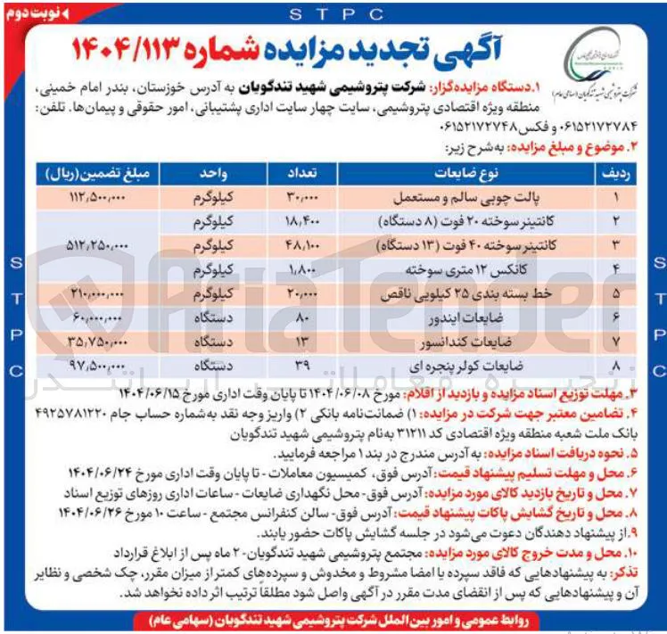 ضایعات کولر پنجره ای 
