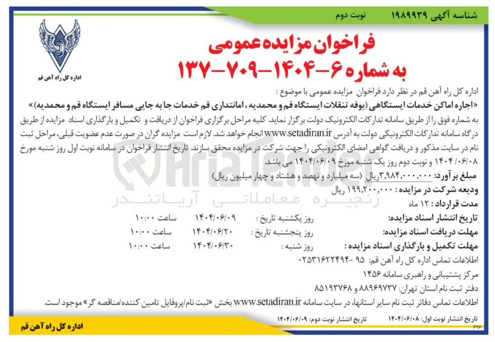 اجاره اماکن خدمات ایستگاهی بوفه تنقلات 