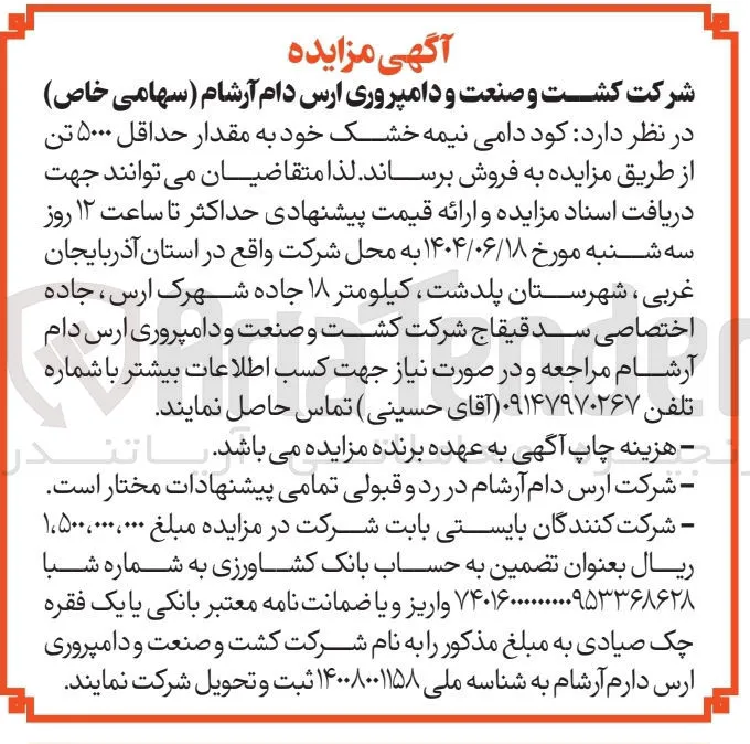 فروش کود دامی نیمه خشک خود به مقدار حداقل ۵۰۰۰ تن