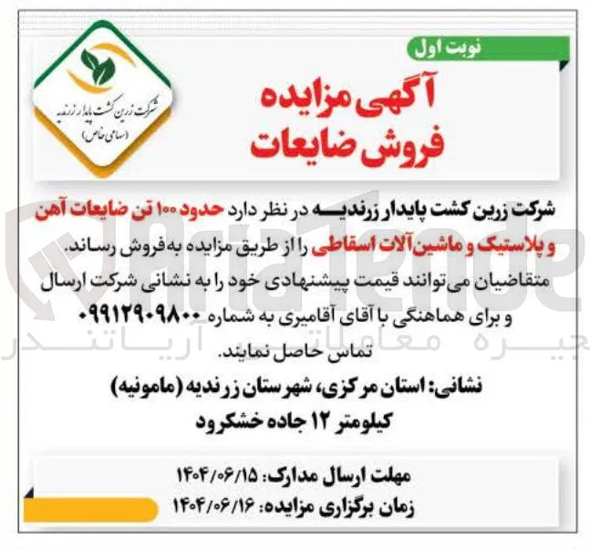حدود ۱۰۰ تن ضایعات آهن و پلاستیک و ماشین آلات اسقاطی