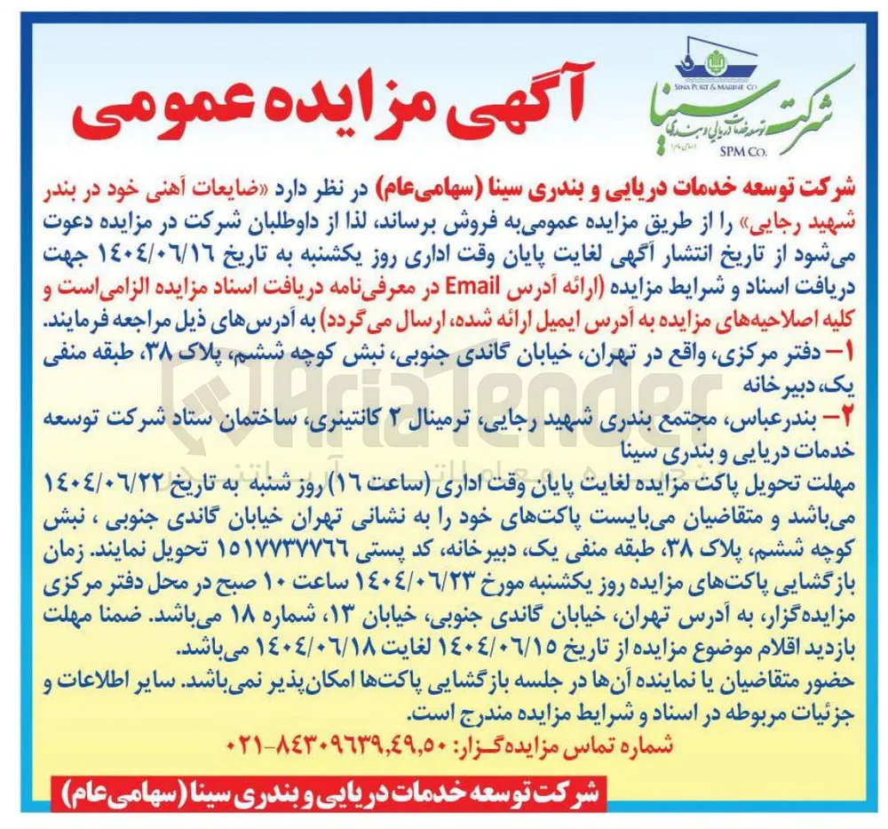 فروش ضایعات آهنی