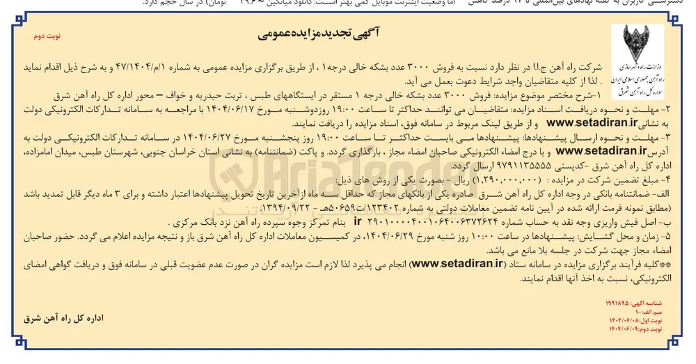  فروش ۳۰۰۰ عدد بشکه خالی درجه ۱