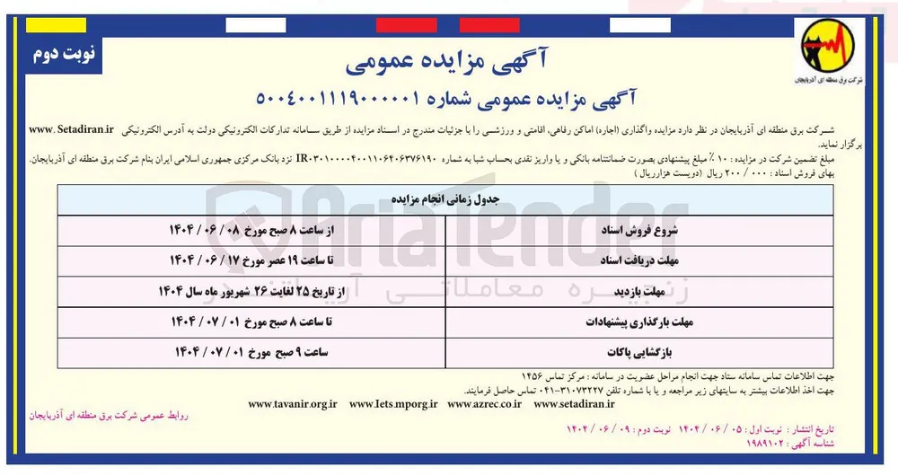 ( اجاره ) اماکن رفاهی اقامتی و ورزشی