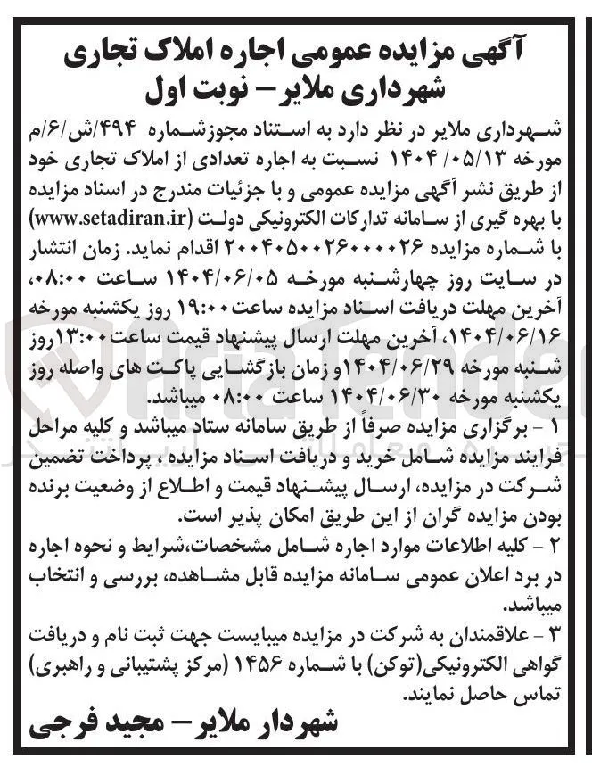 اجاره تعدادی از املاک تجاری 