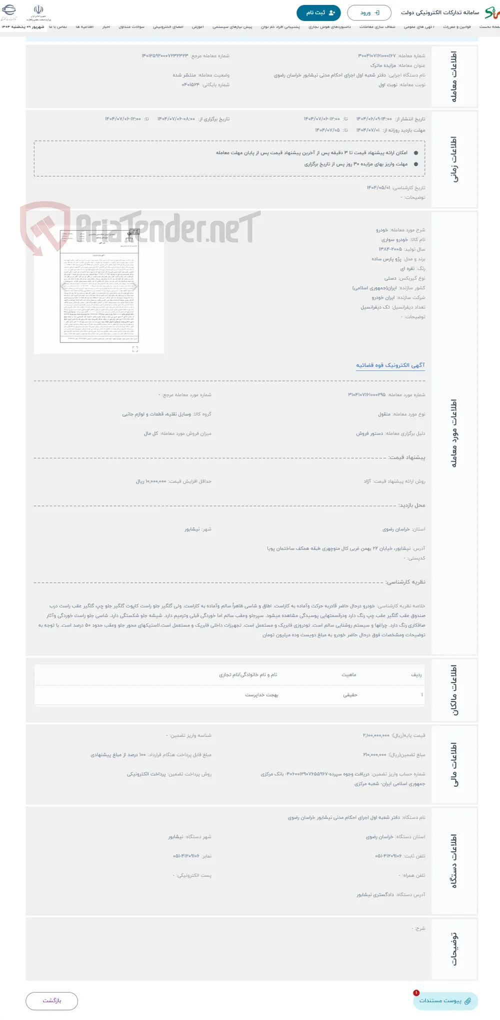 حراج خودرو