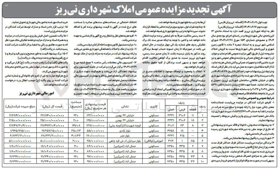فروش املاک در 10 ردیف با کاربری مسکونی - آموزشی