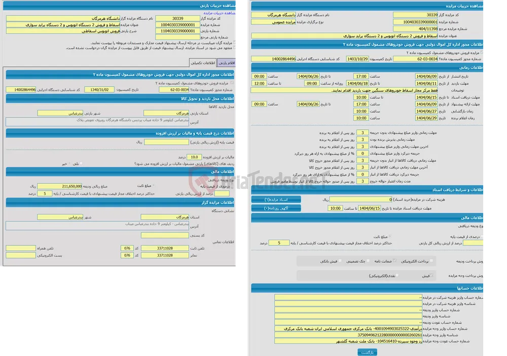 مزایده فروش اتوبوس اسقاطی