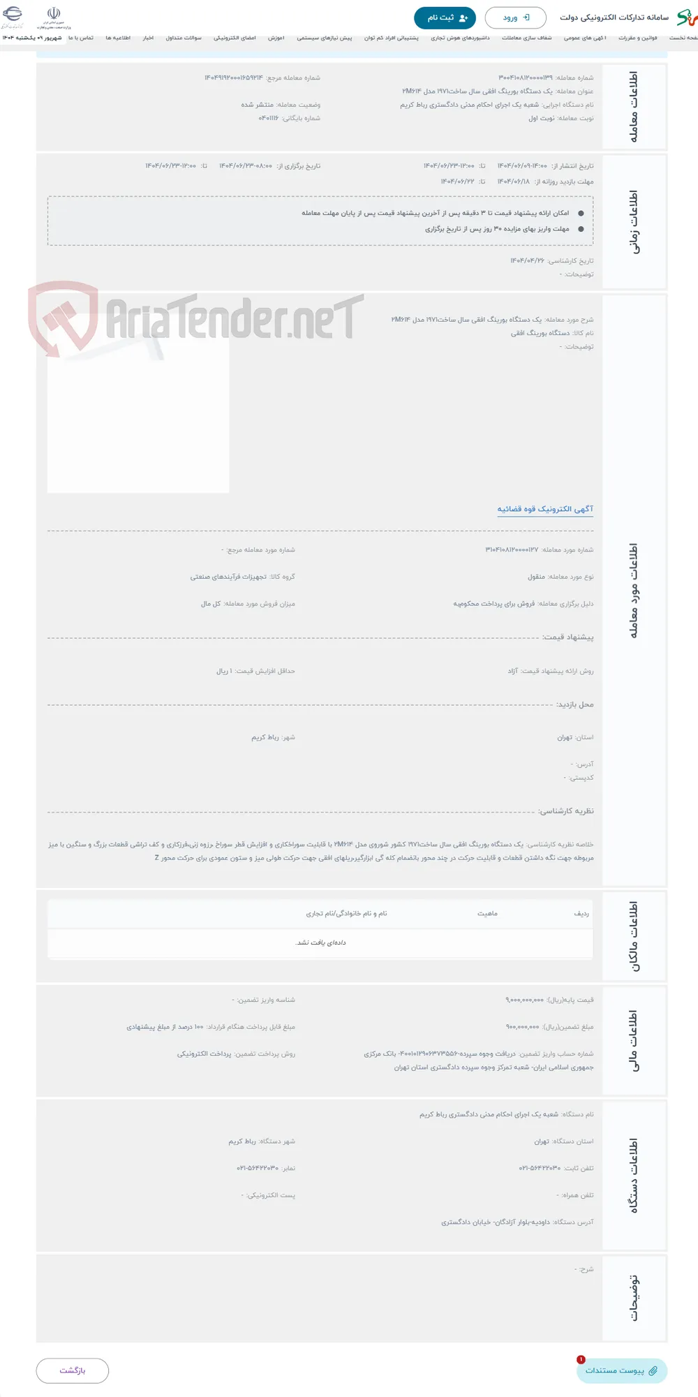 حراج یک دستگاه بورینگ افقی سال ساخت1971 مدل 2M614 