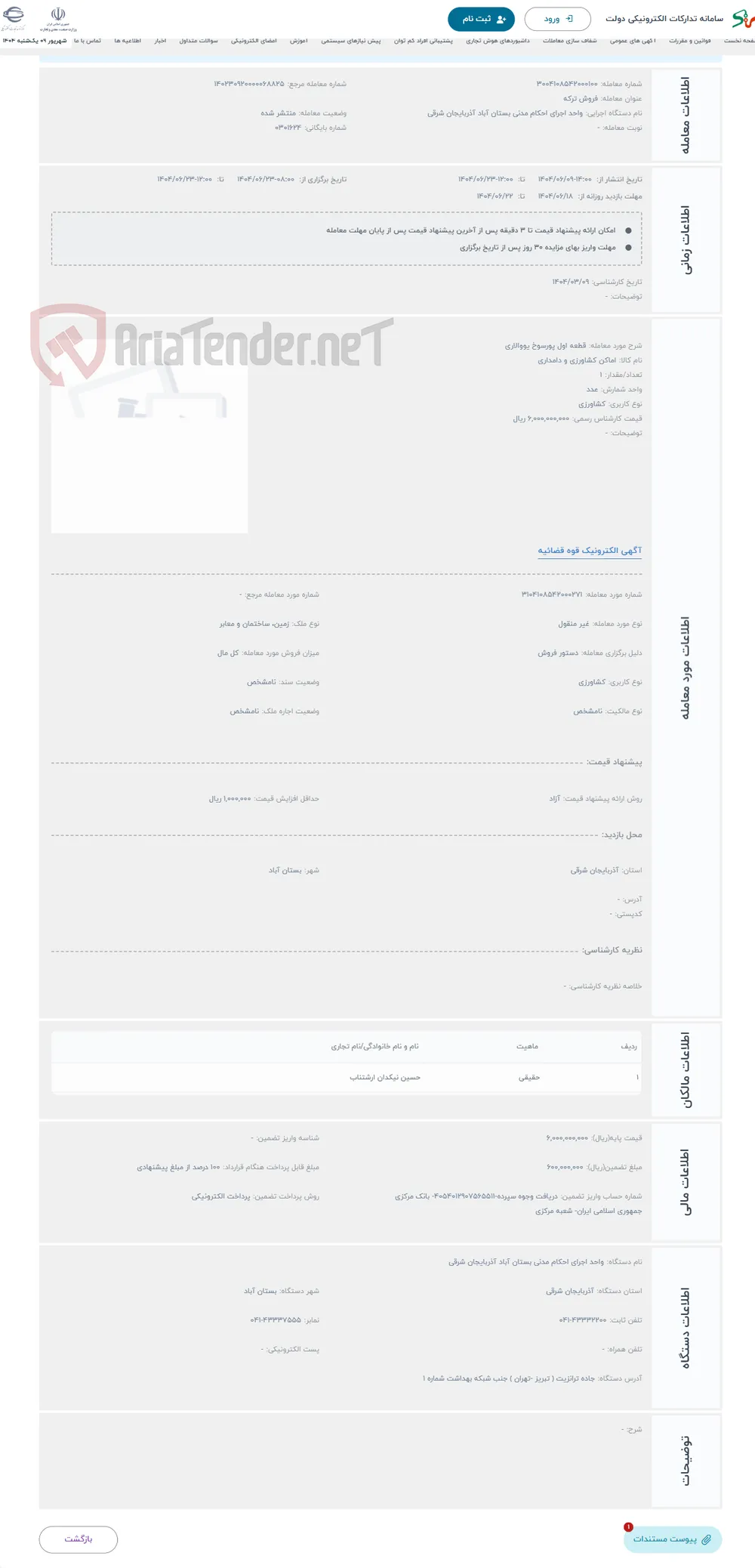 حراج قطعه اول پورسوخ یووالاری
