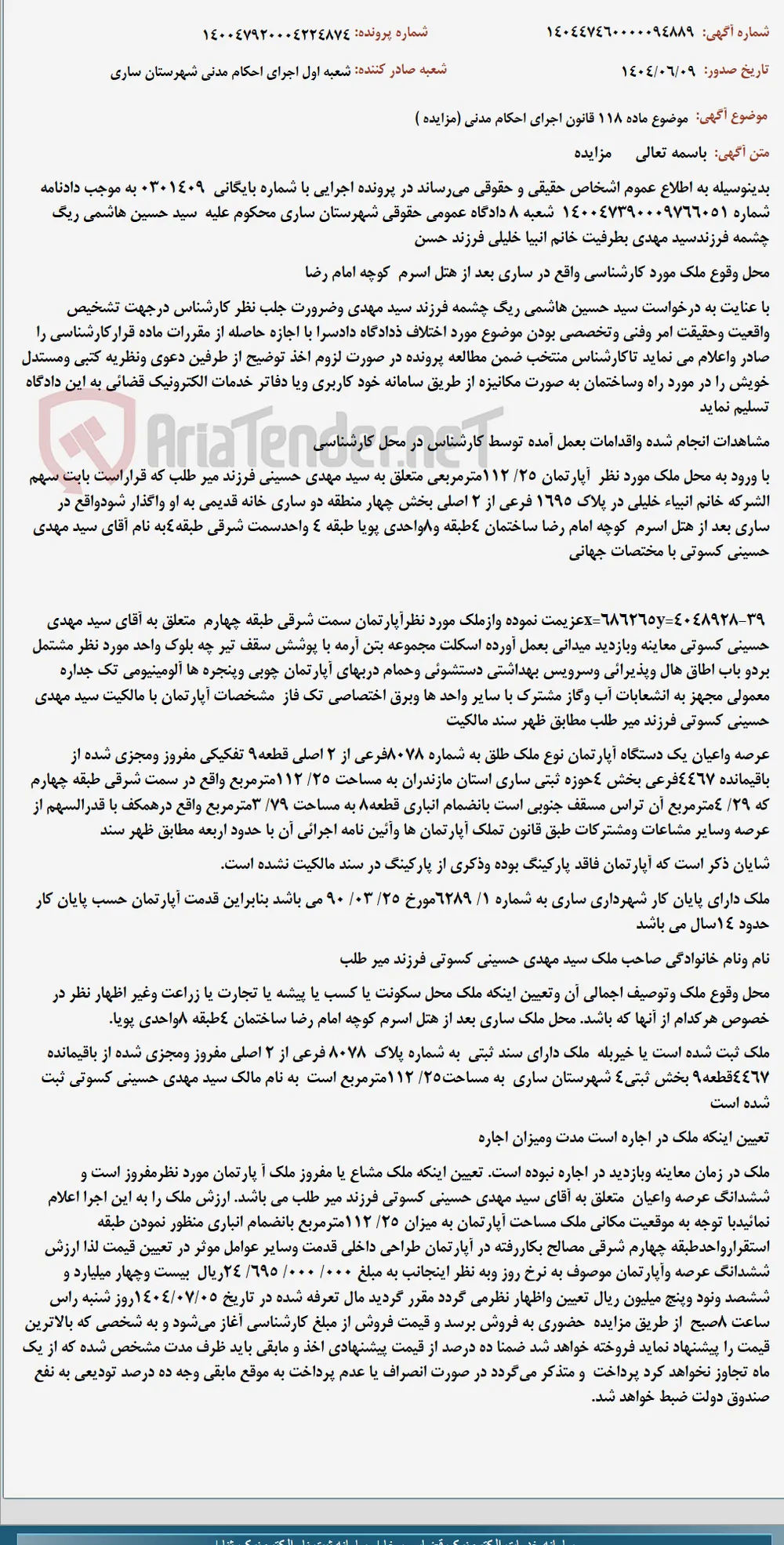 موضوع ماده 118 قانون اجرای احکام مدنی (مزایده )