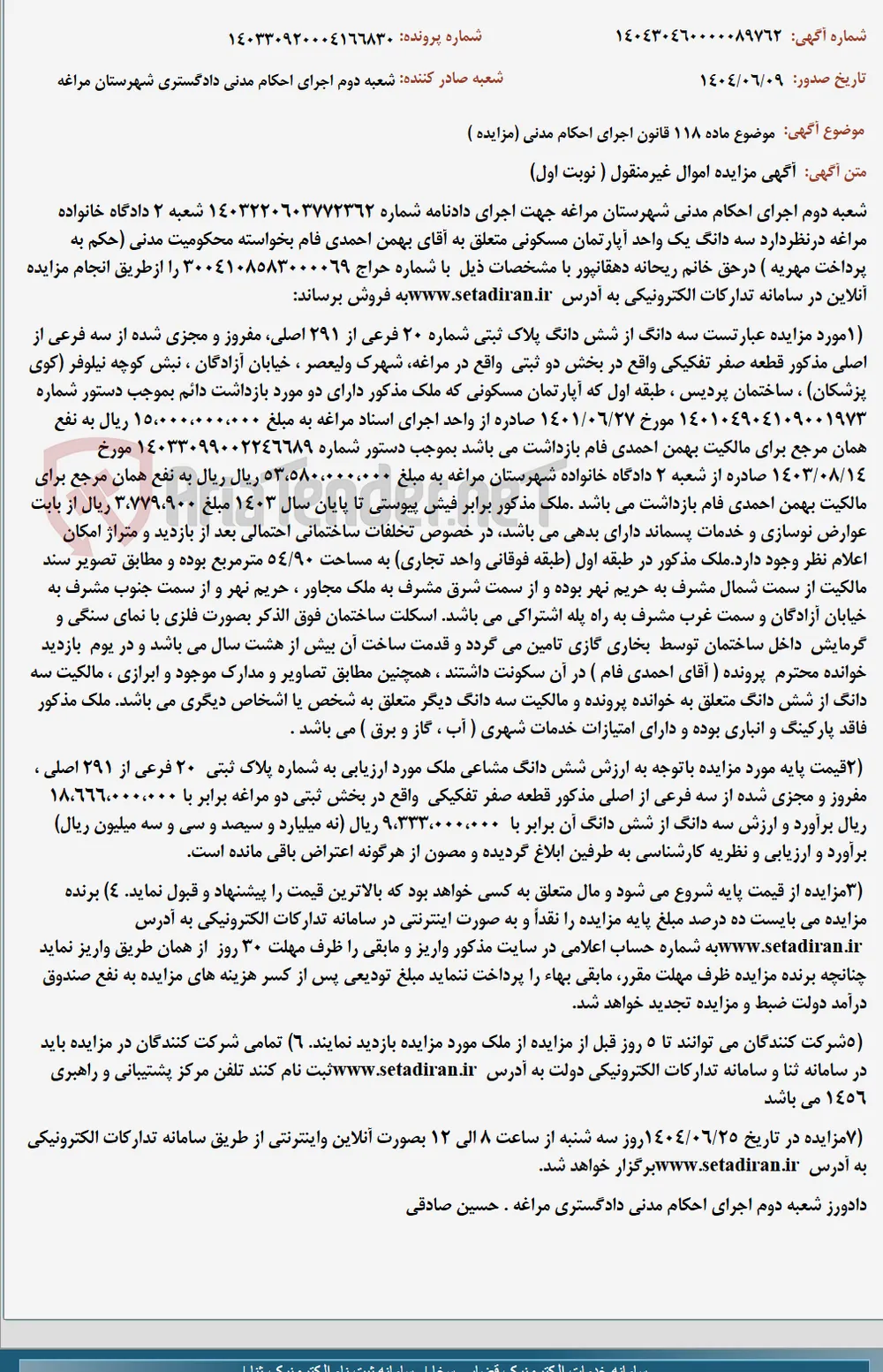 موضوع ماده 118 قانون اجرای احکام مدنی (مزایده )