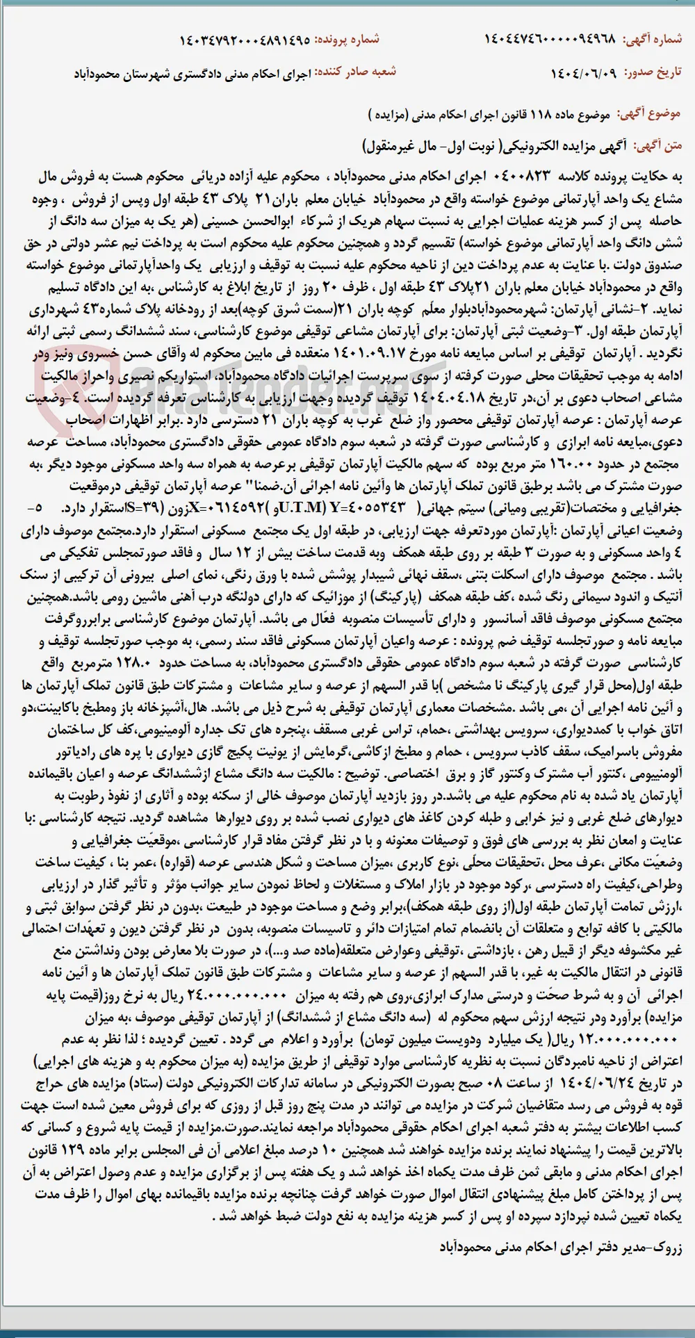 موضوع ماده 118 قانون اجرای احکام مدنی (مزایده )