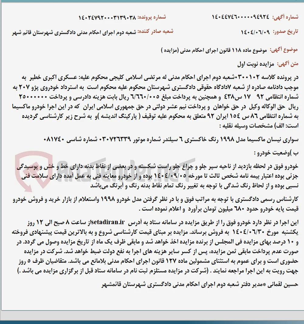 موضوع ماده 118 قانون اجرای احکام مدنی (مزایده )