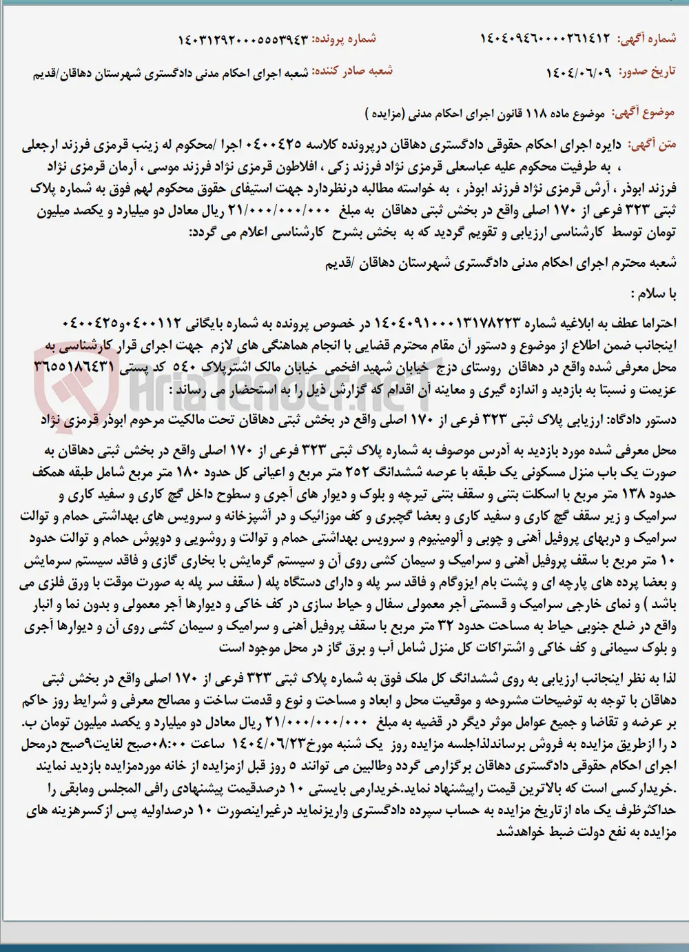 موضوع ماده 118 قانون اجرای احکام مدنی (مزایده )