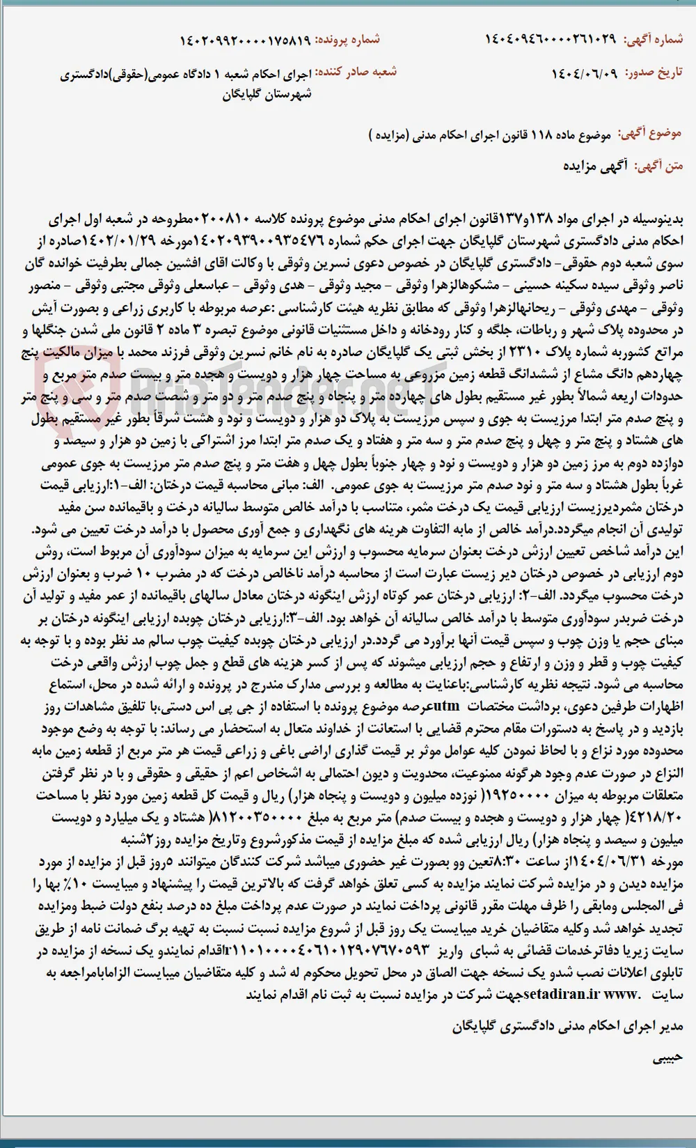 موضوع ماده 118 قانون اجرای احکام مدنی (مزایده )
