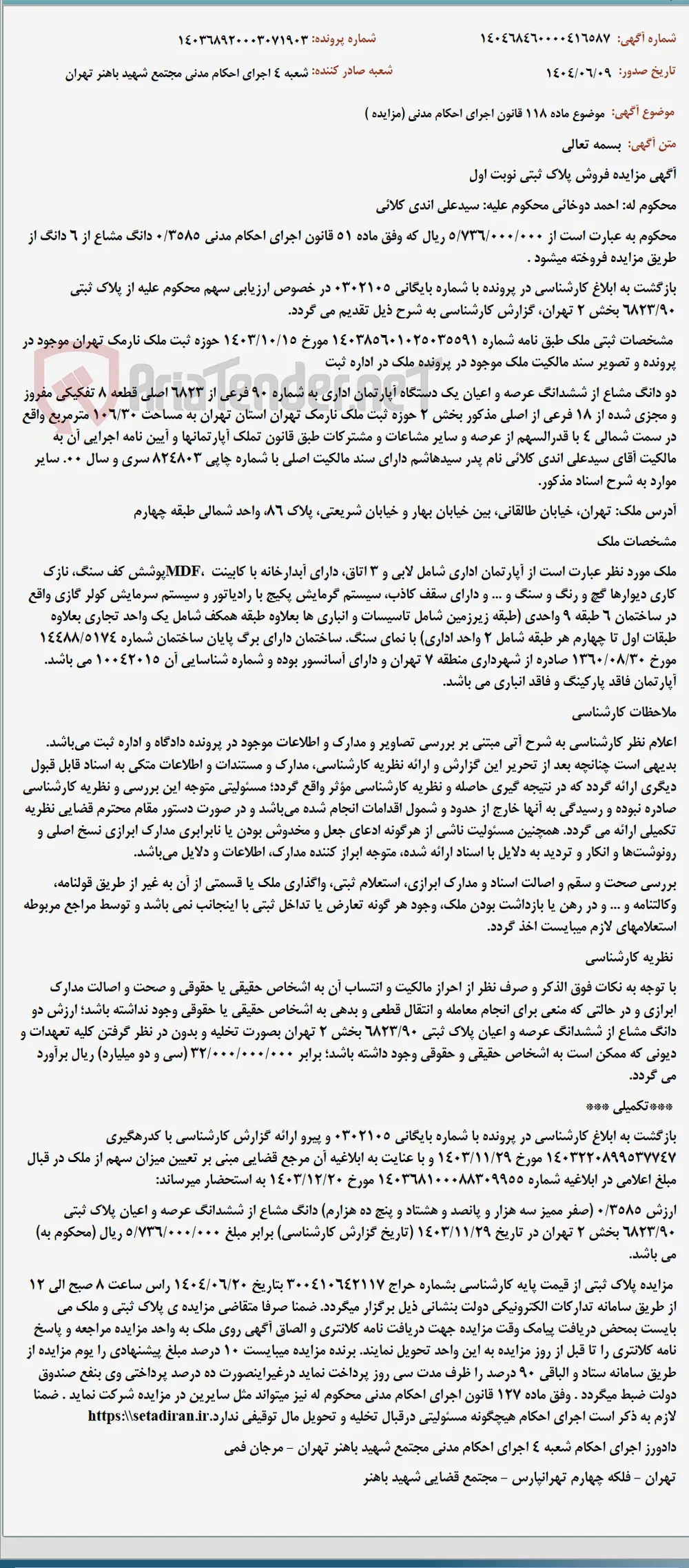 موضوع ماده 118 قانون اجرای احکام مدنی (مزایده )