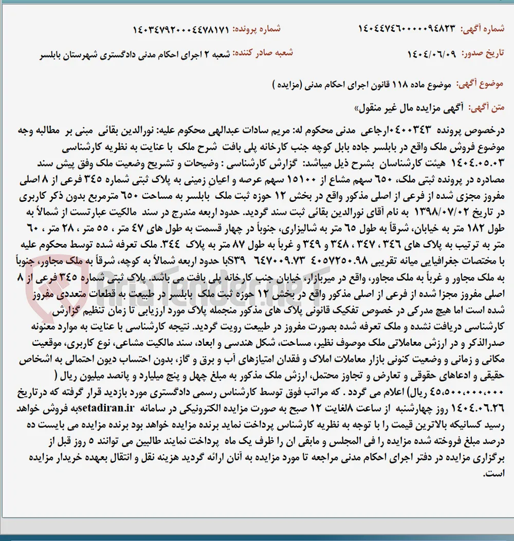 موضوع ماده 118 قانون اجرای احکام مدنی (مزایده )