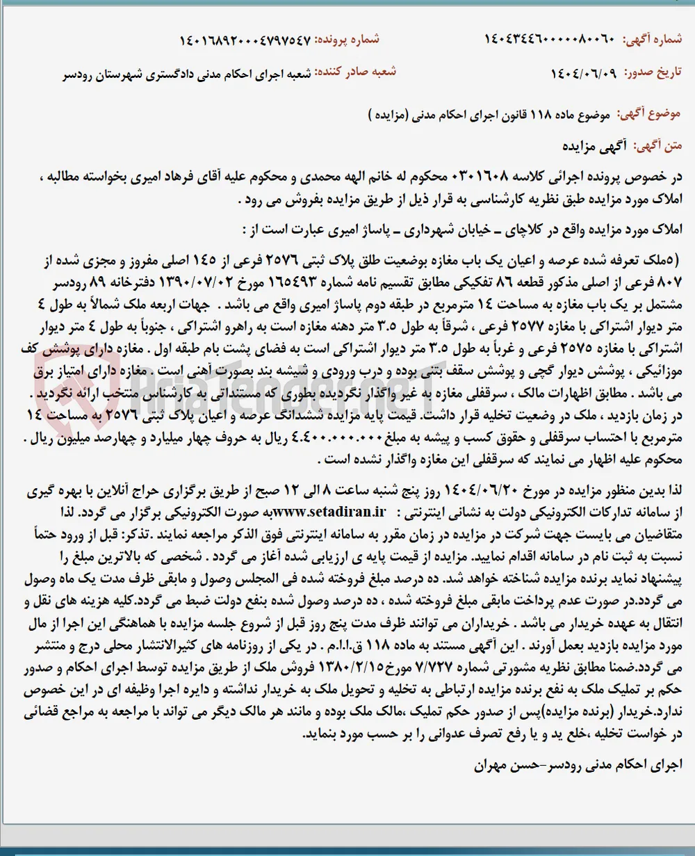 موضوع ماده 118 قانون اجرای احکام مدنی (مزایده )