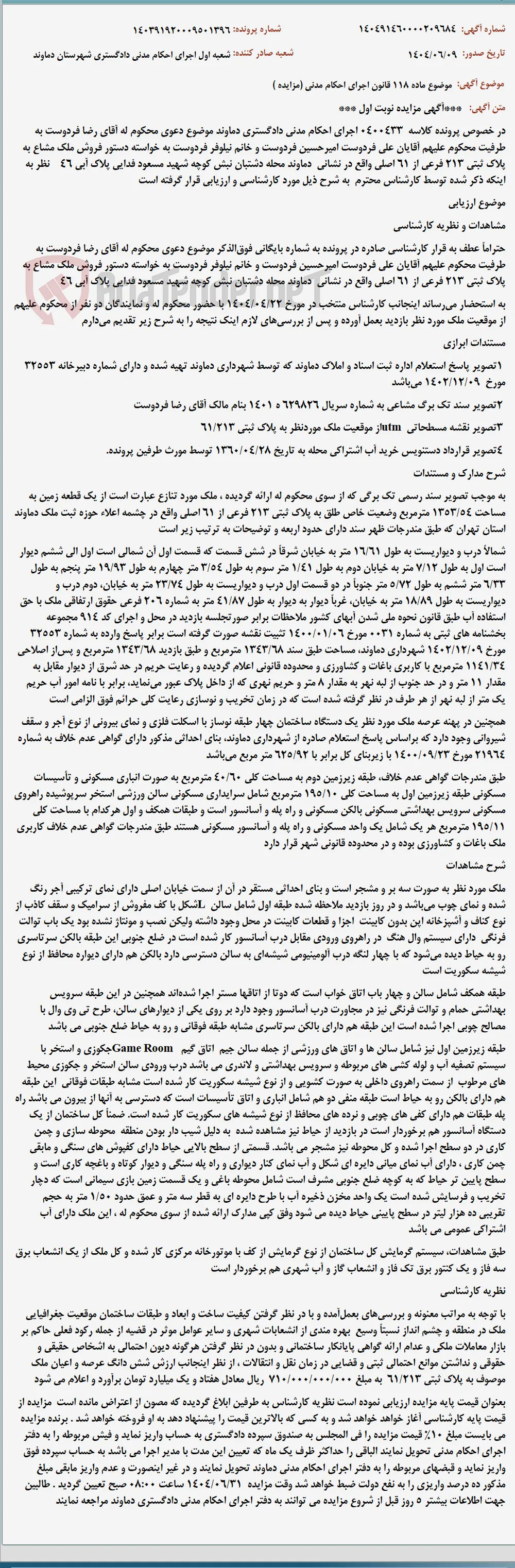 موضوع ماده 118 قانون اجرای احکام مدنی (مزایده )