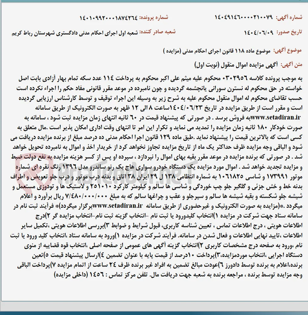 موضوع ماده 118 قانون اجرای احکام مدنی (مزایده )