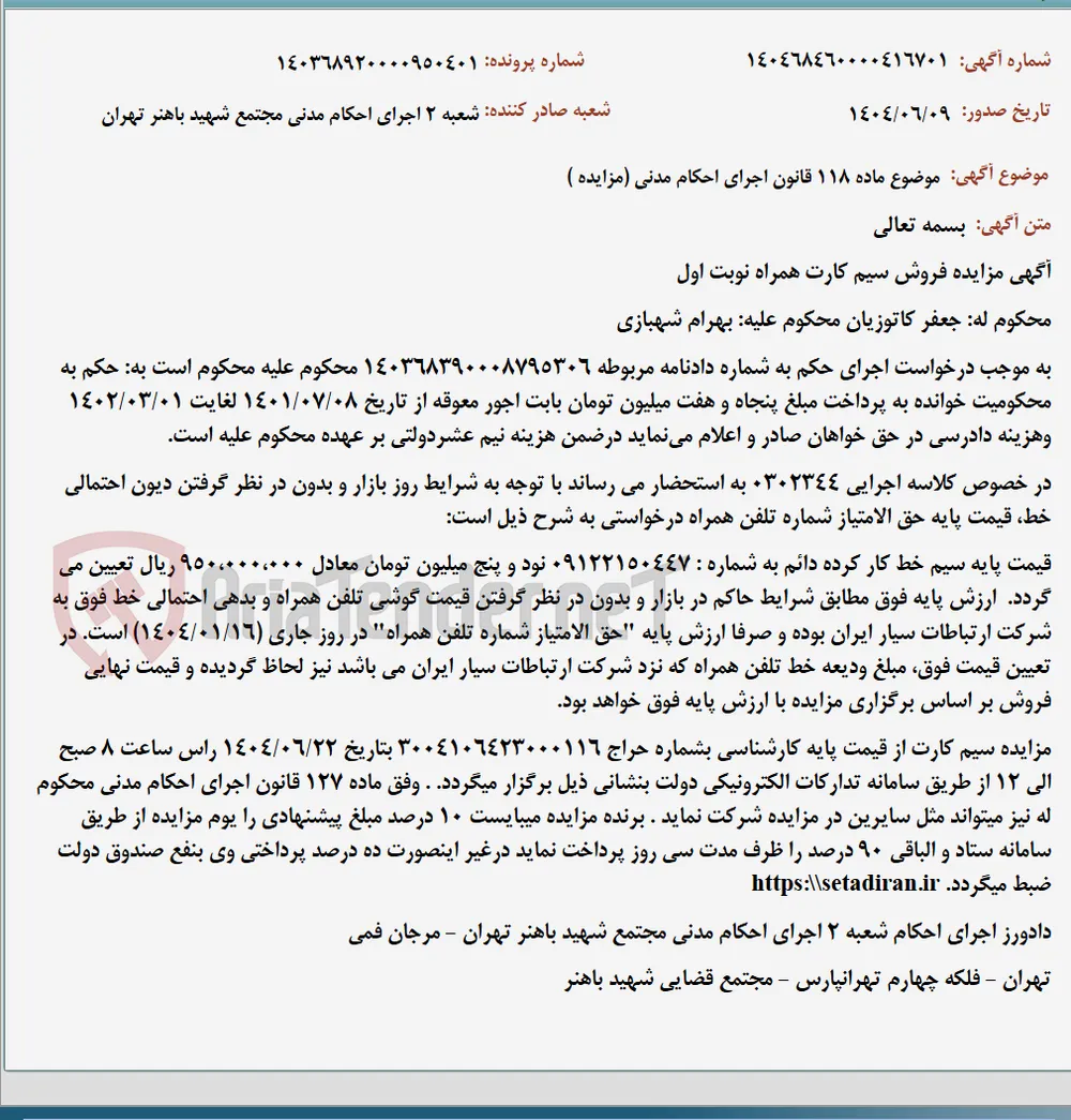 موضوع ماده 118 قانون اجرای احکام مدنی (مزایده )
