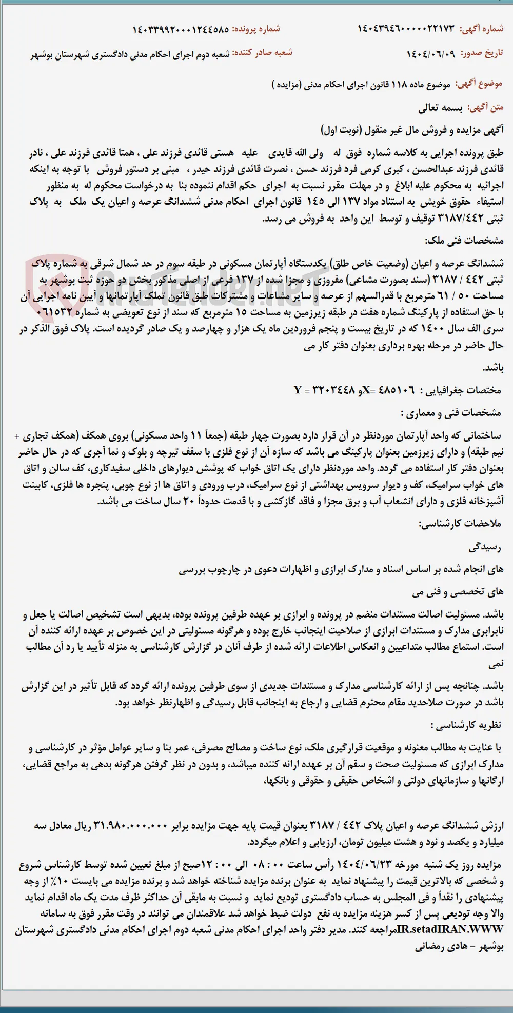 موضوع ماده 118 قانون اجرای احکام مدنی (مزایده )