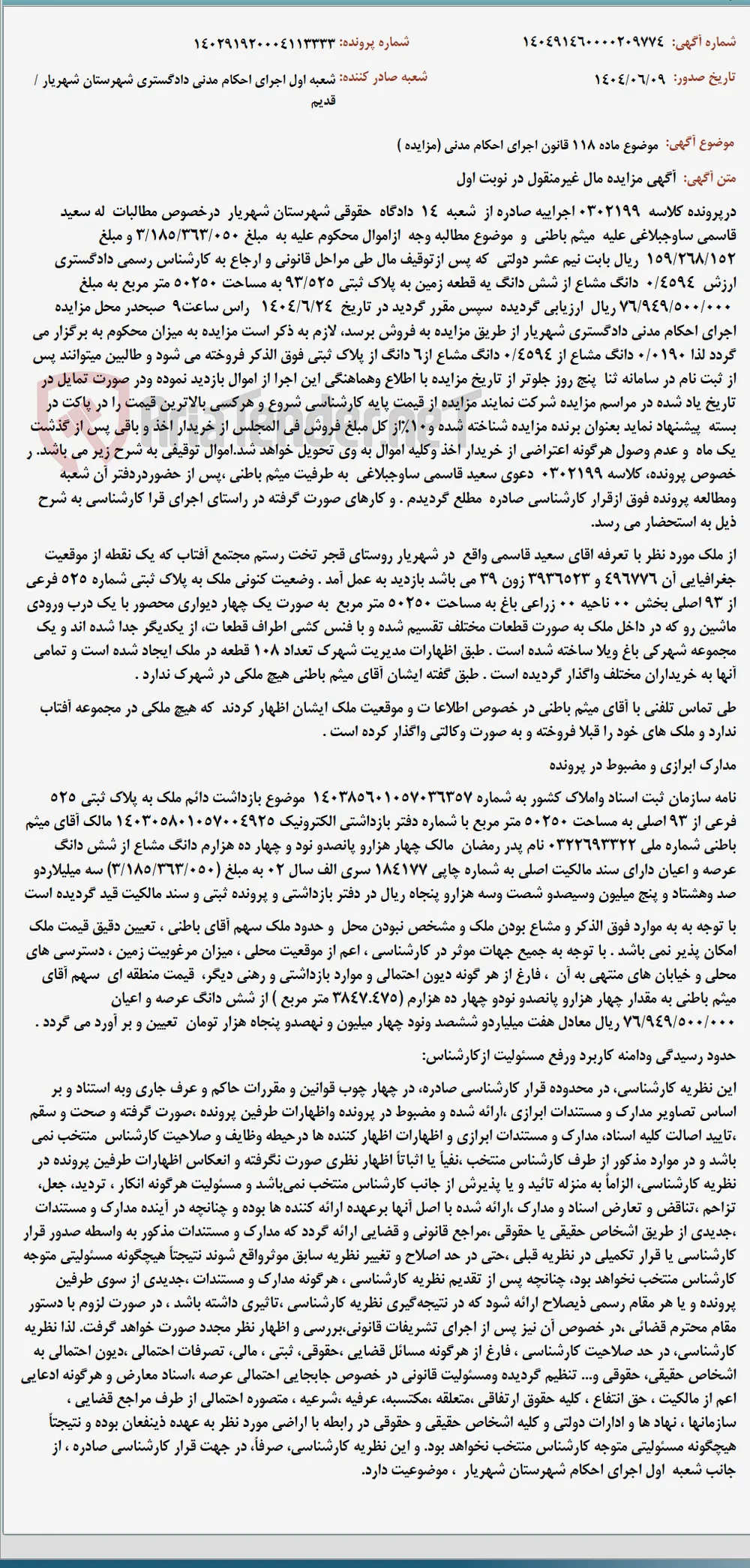 موضوع ماده 118 قانون اجرای احکام مدنی (مزایده )