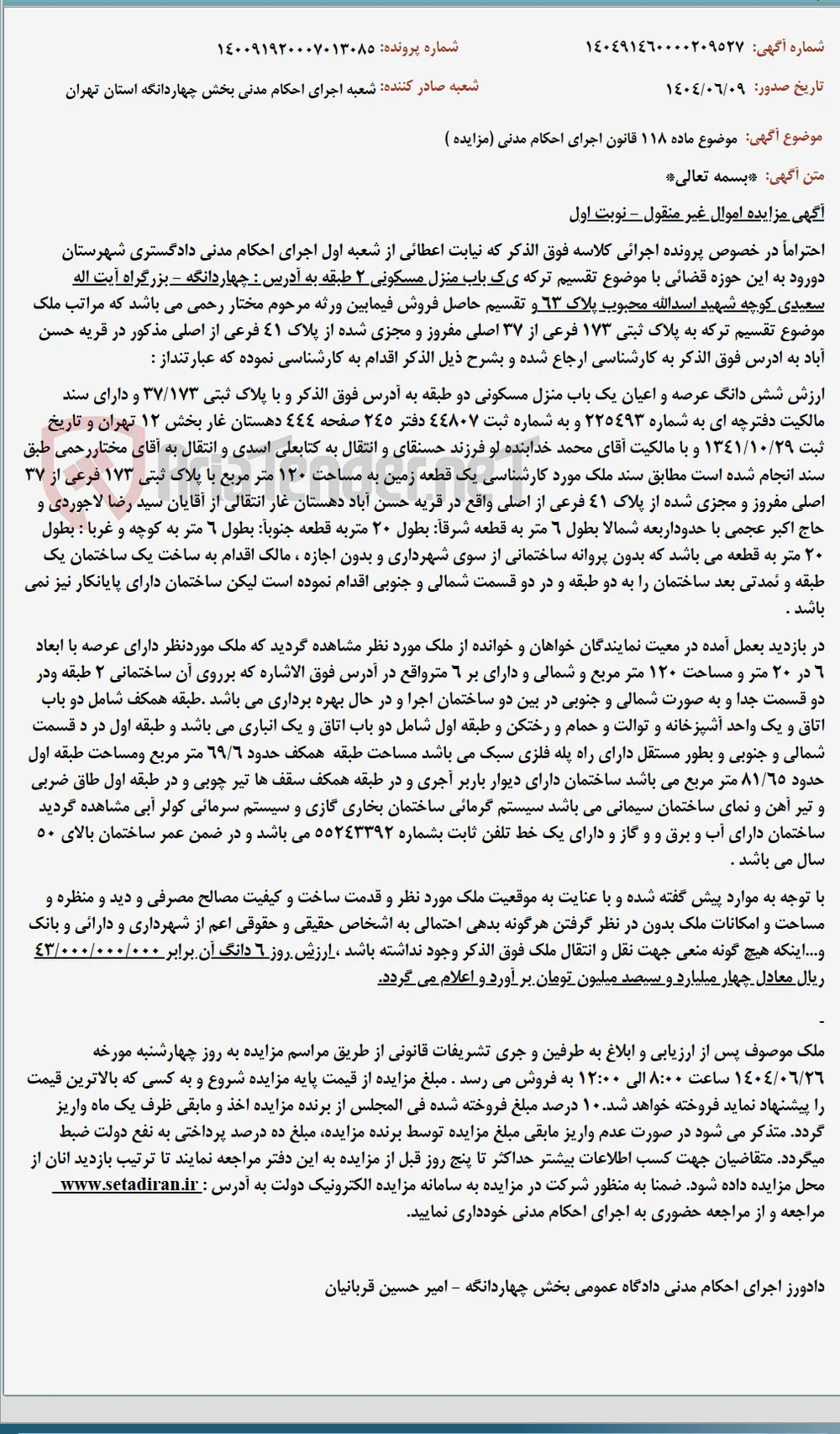 موضوع ماده 118 قانون اجرای احکام مدنی (مزایده )