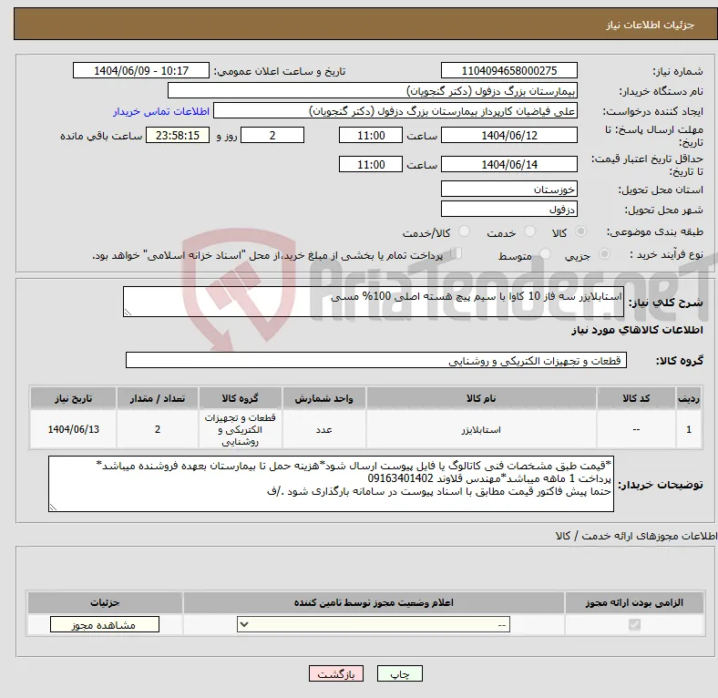 نیاز انتخاب تامین کننده-استابلایزر سه فاز 10 کاوا با سیم پیچ هسته اصلی 100% مسی