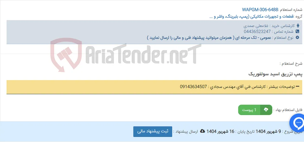 پمپ تزریق اسید سولفوریک