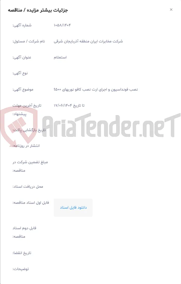 نصب فونداسیون و اجرای ارت نصب کافو نوریهای t500