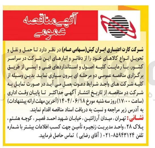 حمل و نقل و تحویل انواع کالاهای