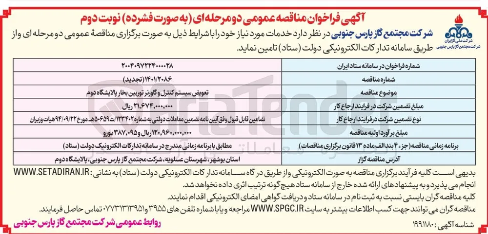 تعویض سیستم کنترل و گاورنر توربین بخار
