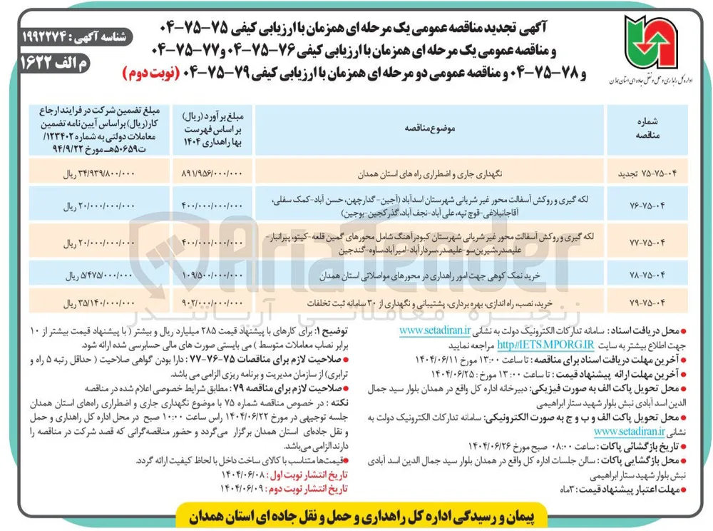 خرید نمک کوهی جهت امور راهداری