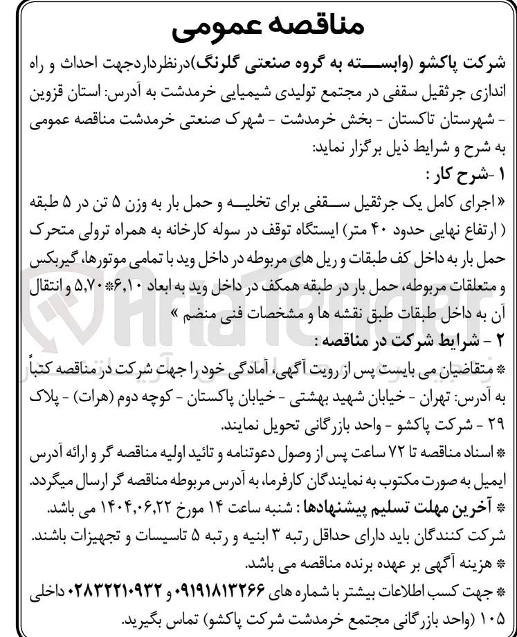 احداث و راه اندازی جرثقیل سقفی 